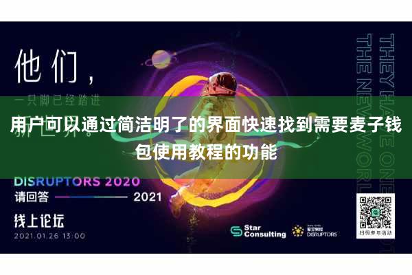 用户可以通过简洁明了的界面快速找到需要麦子钱包使用教程的功能